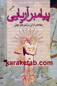 پیامبر آریایی