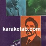 پیدایش ادبیات نمایشی نو در ایرلند