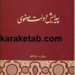 پیدایش دولت صفوی