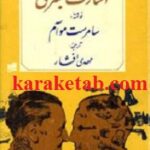 پیرامون اسارت بشری