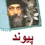 پیوند