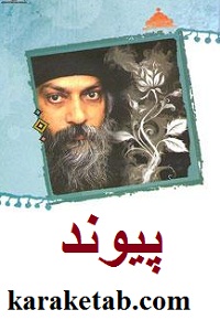 پیوند
