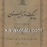 مجله پیک مزد یسان