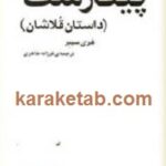 پیکارسک