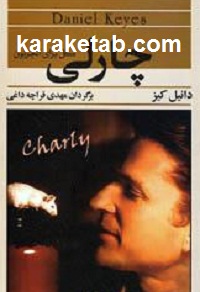 چارلی-1.jpg