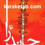 چاندرا