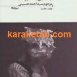 چسبی به نام زخم