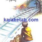 چشم آبی ها