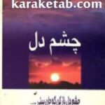 چشم دل