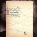چشم گربه