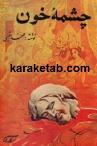 چشمه خون