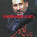 چمدان های قدیمی