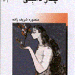 چنار دالبنتی
