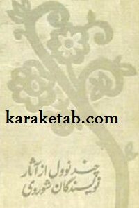 چند نوول از نویسندگان شوروی