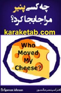 کتاب چه کسی پنیر مرا جابه‌ جا کرد