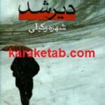 چه زود چه دیر شد