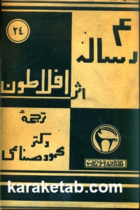چهار رساله