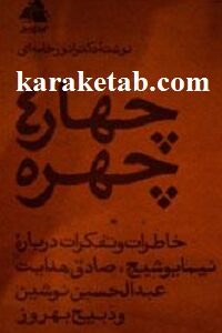 چهار چهره