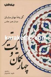 چهار کمان و یک تیر
