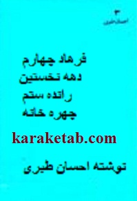 مجموعه سه گانه احسان طبری
