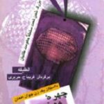 چهره ممنوعه من