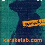 چهلستون