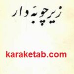 زیر چوبه دار