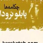 چکامه ها