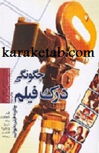 چگونگی-درک-فیلم.jpg