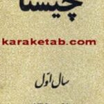 مجله چیستا
