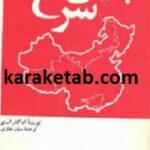 چین سرخ