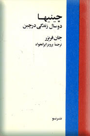 چینیها.jpg