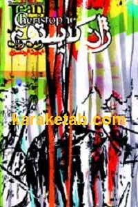ژان کریستوف