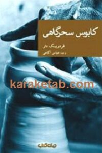کابوس سحرگاهی