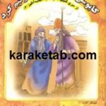کابوسی که فرات را به دو نیم کرد