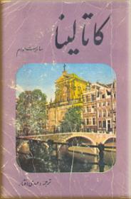 کاتالینا