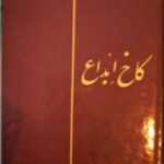 کاخ ابداع