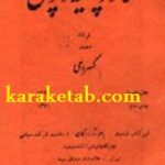کار و پیشه و پول