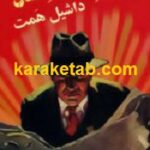 کارآگاه کانتیننتال