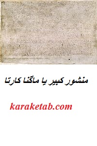 ماگنا کارتا