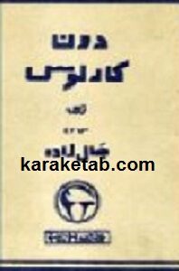 دون کارلوس