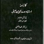 کارنامه استاد صدرالدین عینی