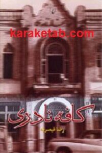 کافه نادری