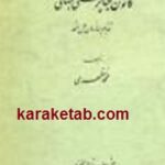 کانون یکتاپرستی جهانی