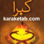 کبرا