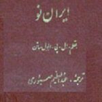 ایران نو