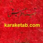 آئینه آفرینش