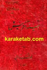 آئینه آفرینش