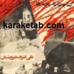 آتش در کتابخانه بچه ها