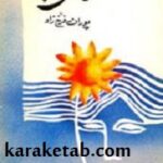 آتش و باد